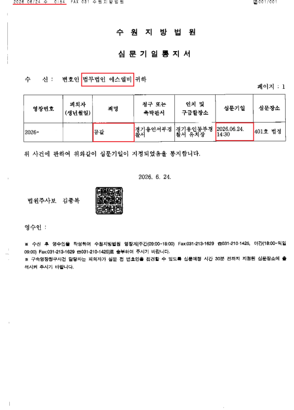 [구속영장 기각]